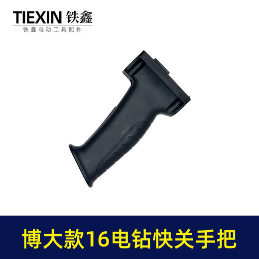 【货号04046】0816手电钻开关手把 宽手柄电钻 商品图7