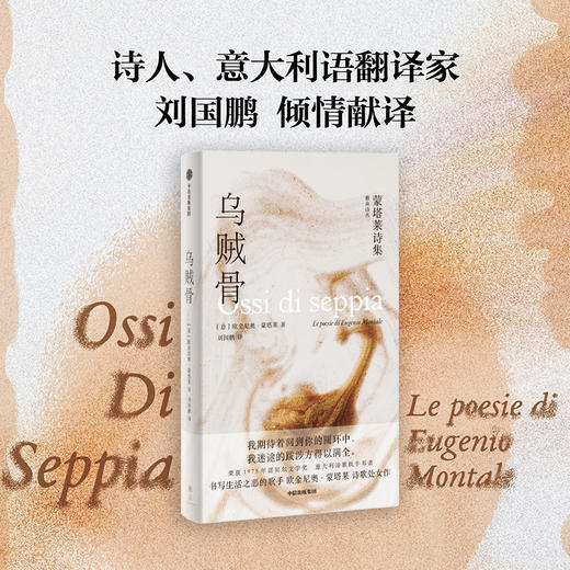 乌贼骨 蒙塔莱诗集 商品图2