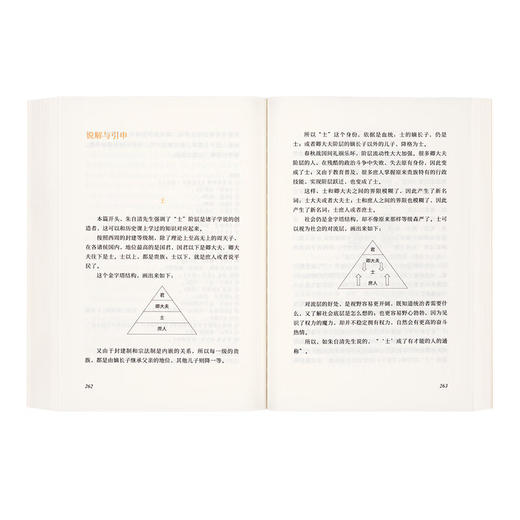 《经典常谈》注释说解本  传统文化入门的入门 一版更适合当代青少年的详注解读本 刘勃 读库 商品图3