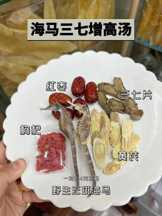 海马增高汤 具体看圈～ 商品图6