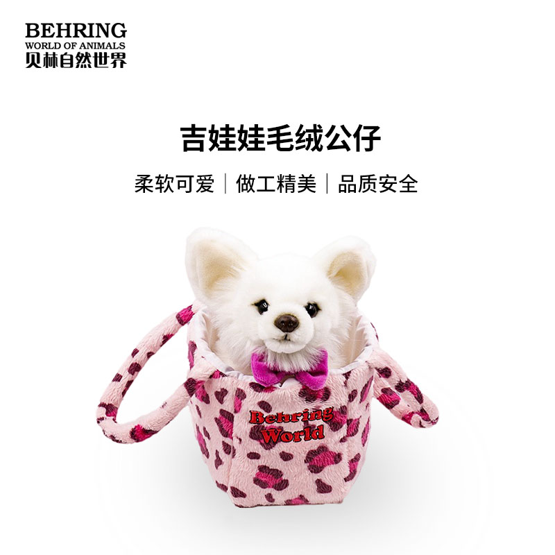 贝林自然世界可爱毛绒玩偶吉娃娃手袋公仔文创礼品上海自然博物馆
