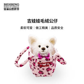 贝林自然世界可爱毛绒玩偶吉娃娃手袋公仔文创礼品上海自然博物馆