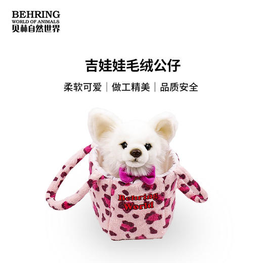 贝林自然世界可爱毛绒玩偶吉娃娃手袋公仔文创礼品上海自然博物馆 商品图0
