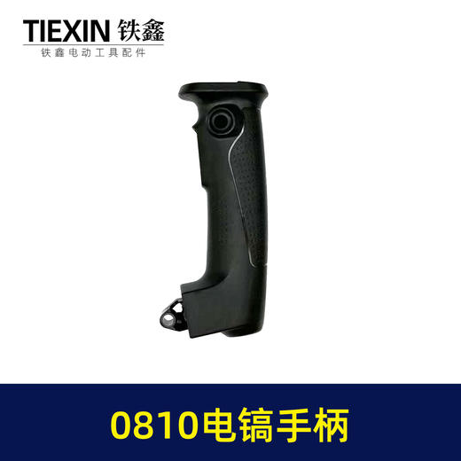 【货号04012】韩益0835电镐手把新0810电镐手柄电镐开关手把 商品图2