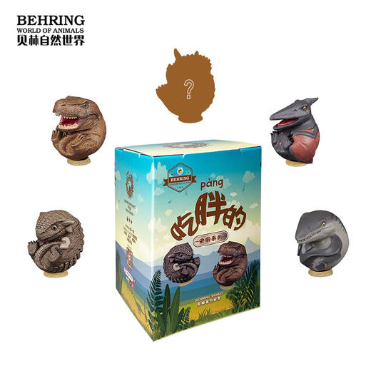 BehringWorld贝林自然世界 吃胖的系列-史前篇 盲盒 商品图2