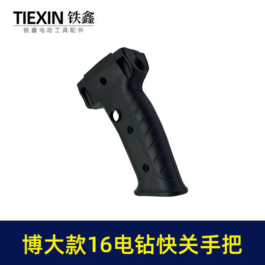 【货号04046】0816手电钻开关手把 宽手柄电钻 商品图4