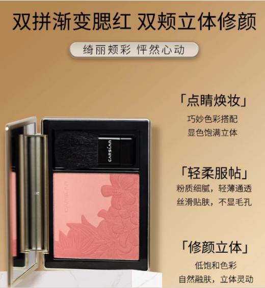 卡姿兰慕色浮雕腮红（01春日柔粉） 商品图2