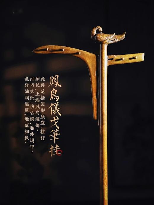 西泠印社 凤鸟仪戈毛笔架 笔挂 书法国画毛笔简约摆件 中国风创意文房四宝套装 礼品礼盒 仿古铜器笔挂 铜文房 商品图3