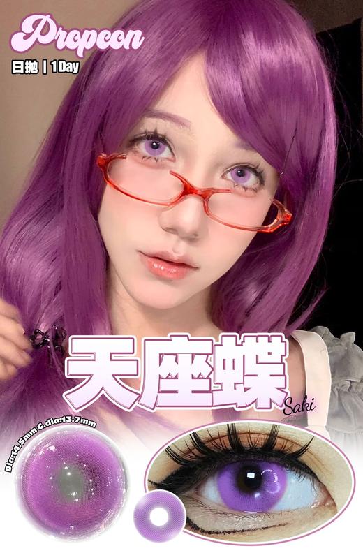 propcon 日抛 天座蝶 直径14.5mm着色13.7mm 商品图0