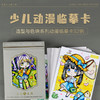 【推荐】《25年夏季少儿动漫临摹卡》32张A5尺280g厚纸覆膜双面包邮/24小时发货/前300套为活动价格 商品缩略图0