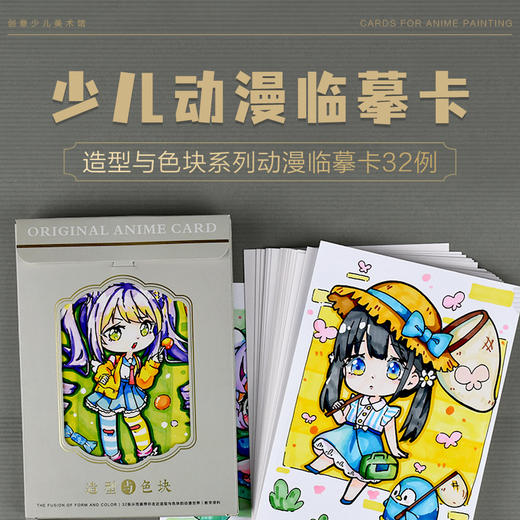 【推荐】《25年夏季少儿动漫临摹卡》32张A5尺280g厚纸覆膜双面包邮/24小时发货/前300套为活动价格 商品图0