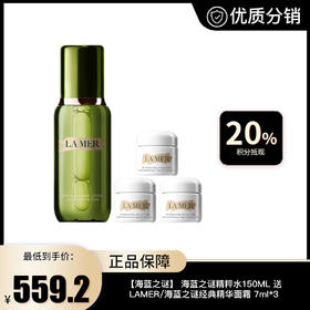 【海蓝之谜】 海蓝之谜精粹水150ML 送 LAMER/海蓝之谜经典精华面霜 7ml*3   效期新鲜