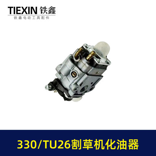 【货号04030】割草机配件 330/TU26割草机化油器 商品图5