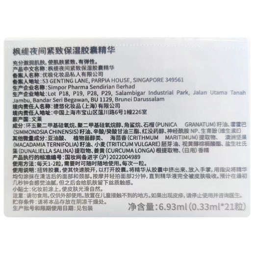 枫缇枫缇红石榴熬夜提亮精华夜间保湿胶囊紧致抗皱30粒 商品图7