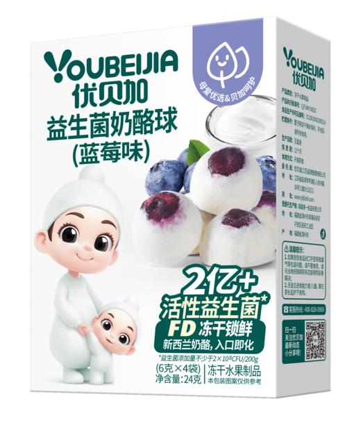 优贝加益生菌奶酪球（蓝莓味）24g 商品图0
