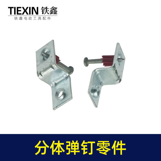 【货号04041】吊顶神器子弹分体弹钉零件放水弹上海赫兹（整机） 商品图3