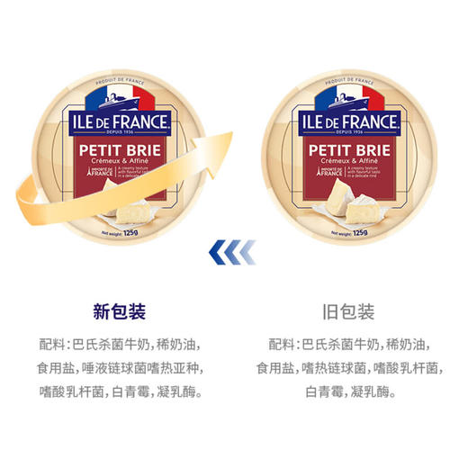 MM 山姆 法兰西（ILE DE FRANCE)法国进口 小布里奶酪 125g*2 商品图2