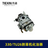 【货号04030】割草机配件 330/TU26割草机化油器 商品缩略图3