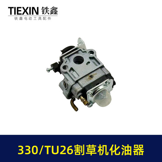 【货号04030】割草机配件 330/TU26割草机化油器 商品图3