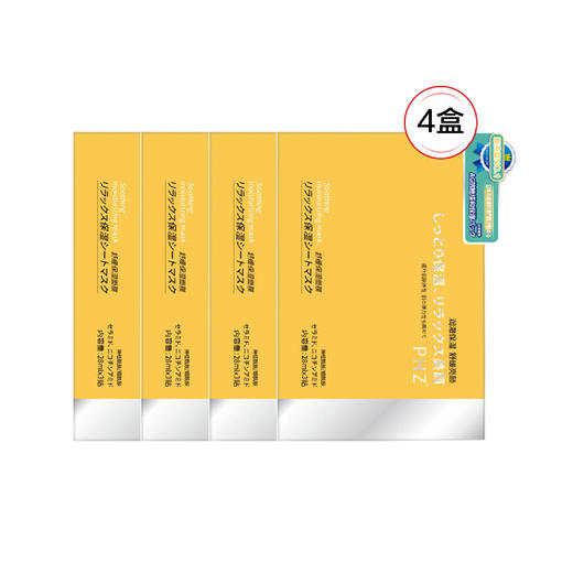 【清仓好价】日本PHZ舒缓保湿面膜28ml*3片盒装 4盒/12盒 商品图5