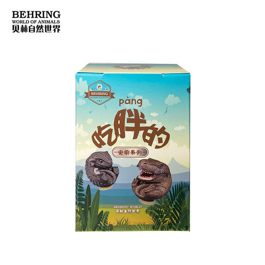 BehringWorld贝林自然世界 吃胖的系列-史前篇 盲盒 商品图4