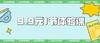 盛年大学9.9元1节体验课（送伴手礼） 商品缩略图0