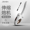 JEUSN G40炮机全自动伸缩棒【AI款】 商品缩略图1