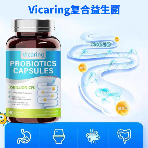 Vicaring复合益生菌90/瓶    2瓶 商品图0