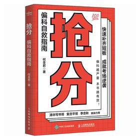抢分 偏科自救指南