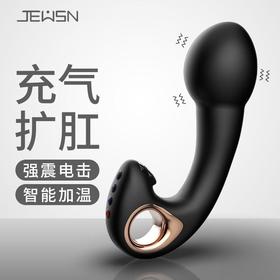 JEUSN 后庭电流充气扩肛塞男女共用