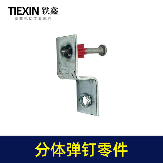 【货号04041】吊顶神器子弹分体弹钉零件放水弹上海赫兹（整机） 商品图7