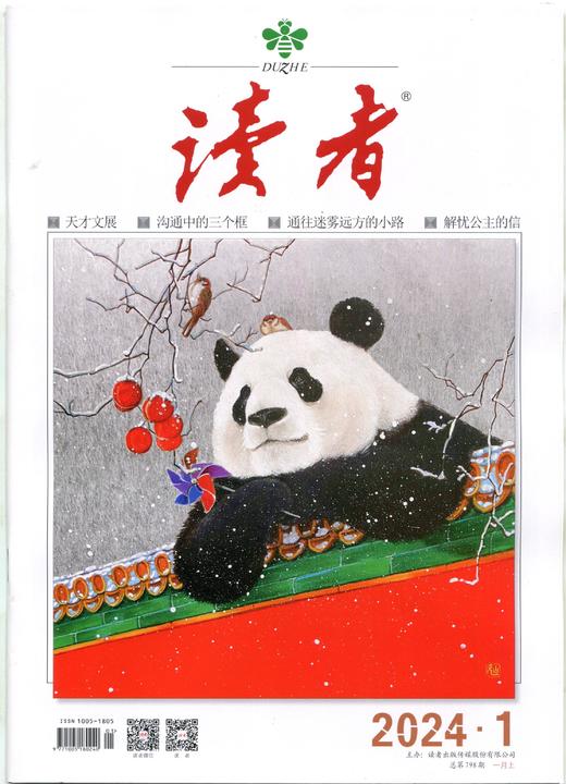 读者（1年共24期）2026年5月起订 商品图3