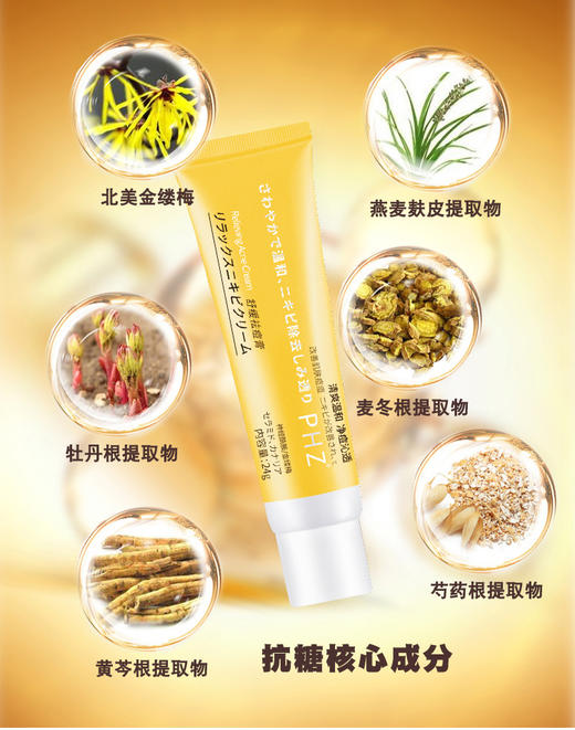 【清仓好价】日本PHZ舒缓祛痘膏24g*2支 含水杨酸 清凉舒缓（效期至25.6） 商品图3