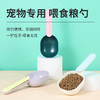 双拼色宠物粮食勺铲 带背夹 犬猫通用 商品缩略图0