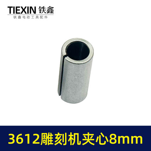 01176雕刻机配件配东成牧田3612雕刻机夹心8mm内径外径12.7夹心 商品图6