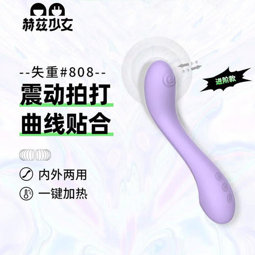 赫兹少女失重808突突棒头部拍打震动棒 商品图0