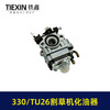 【货号04030】割草机配件 330/TU26割草机化油器 商品缩略图1