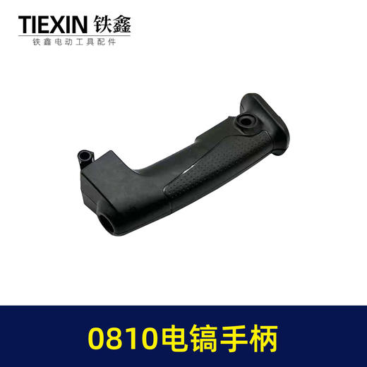 【货号04012】韩益0835电镐手把新0810电镐手柄电镐开关手把 商品图1