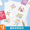 儿童识字闪卡幼小衔接卡牌幼儿启蒙早教3-5岁600识字卡 商品缩略图4
