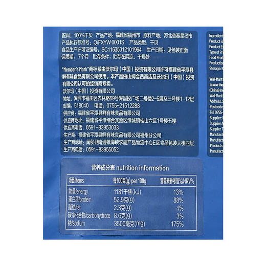 MM 山姆 Member's Mark 精选干贝 300g 商品图4