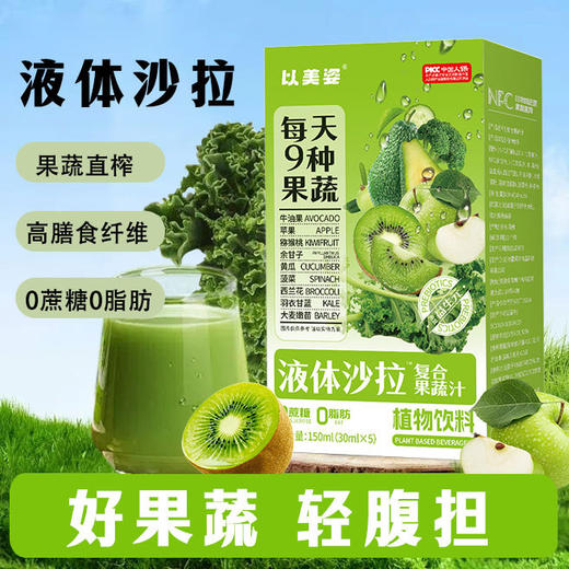 <有书独家>【果蔬直榨！液体沙拉蔬果沙拉】蔬菜沙拉喝进嘴里，营养好吸收，益生元代餐植物饮果蔬饮羽衣甘蓝饮品 商品图0