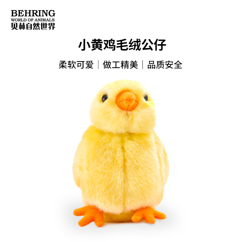BehringWorld热卖背包挂件公仔11CM黄色小鸡毛绒玩偶布偶挂饰