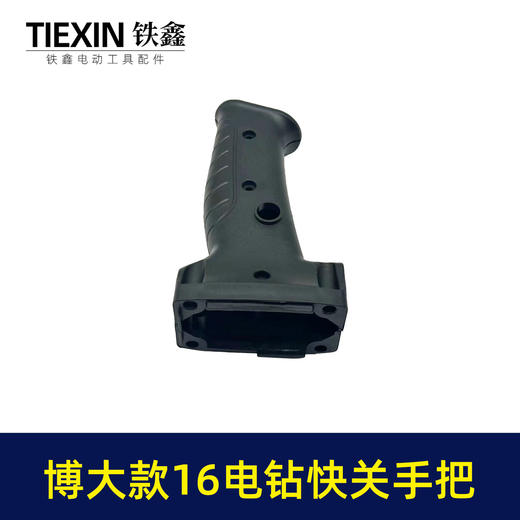【货号04046】0816手电钻开关手把 宽手柄电钻 商品图2
