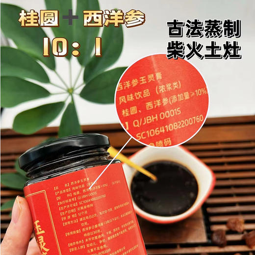 【福倍安】 西洋参玉灵膏220g/罐 商品图5