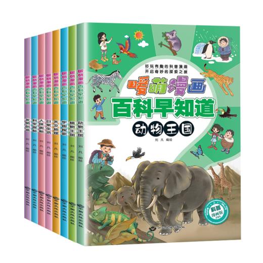 暖萌漫画百科早知道 全8册 商品图1