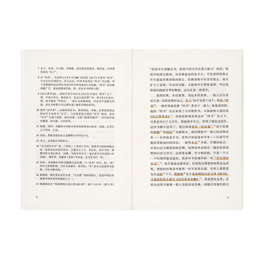 《经典常谈》注释说解本  传统文化入门的入门 一版更适合当代青少年的详注解读本 刘勃 读库 商品图2