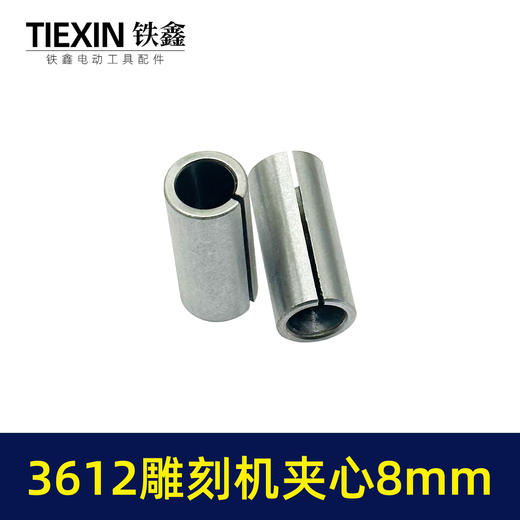 01176雕刻机配件配东成牧田3612雕刻机夹心8mm内径外径12.7夹心 商品图1