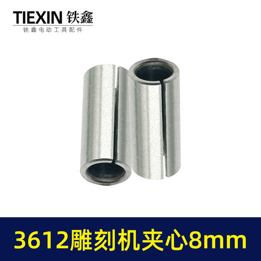 01176雕刻机配件配东成牧田3612雕刻机夹心8mm内径外径12.7夹心 商品图4