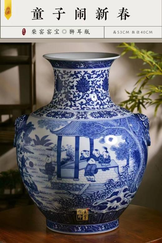 柴窑童子闹新春狮耳瓶 商品图0