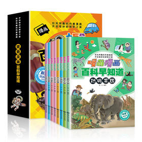 暖萌漫画百科早知道 全8册